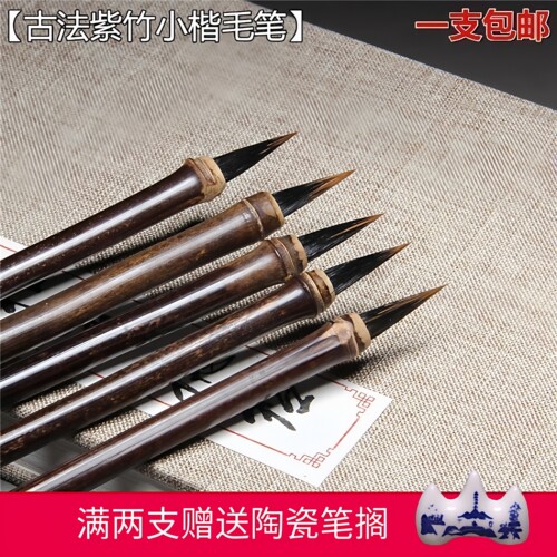 精制古法紫竹古竹抄经紫毫毛笔野兔背瘠黑毫蝇头小楷手工技师