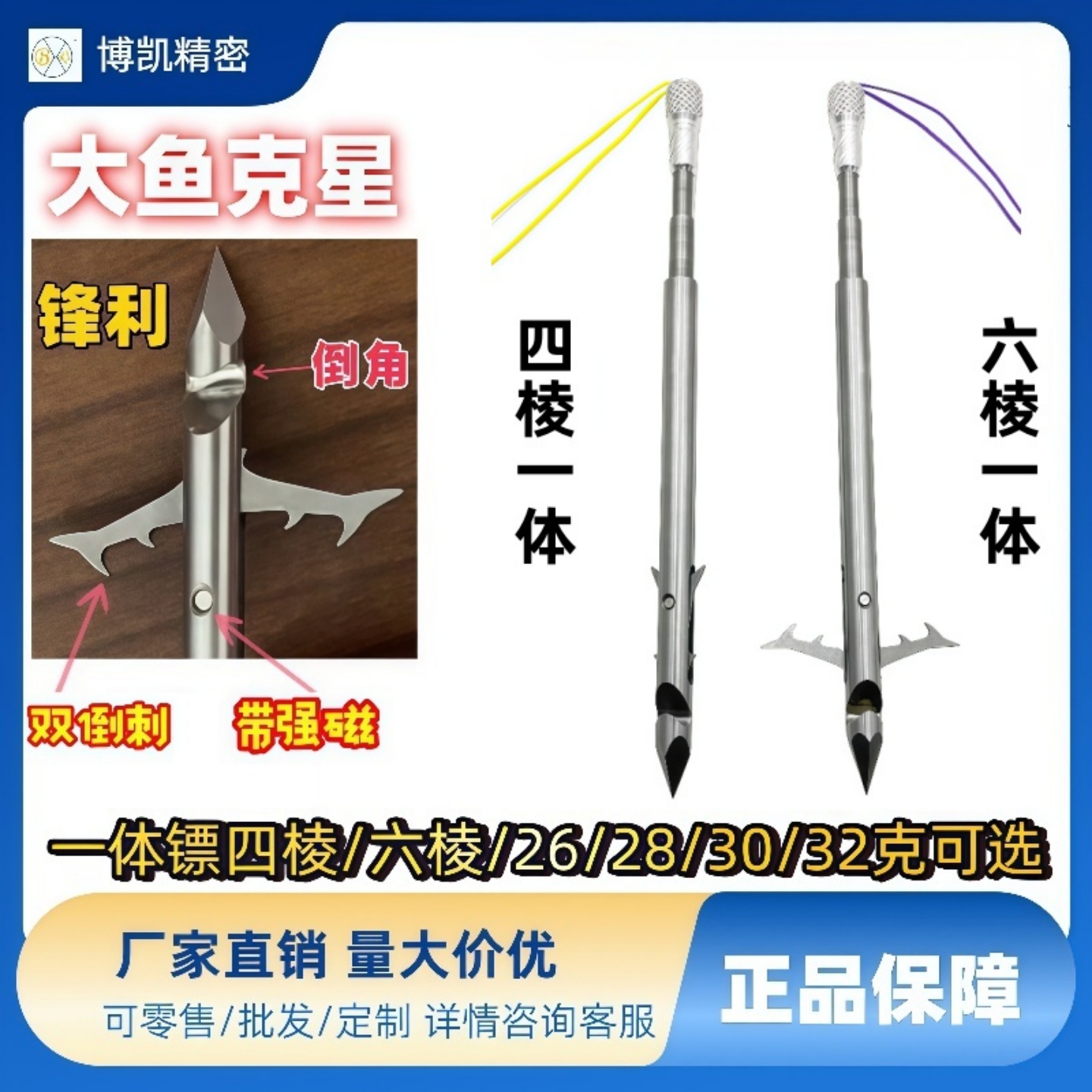 户外新款一体镖四棱六棱射鱼28g30克水蛭一体骑鲸弹弓飞鲨深水镖