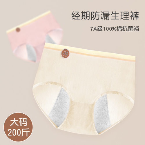 大码生理期内裤女士加宽防漏