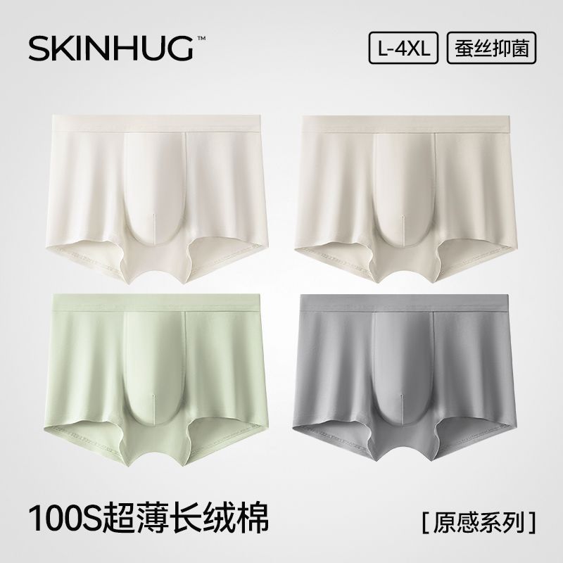 100支长绒棉男内裤桑蚕丝裆高端