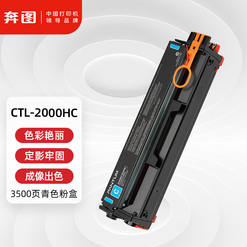 奔图CTL-2000原装四色粉盒适用CP2200DW打印机墨盒墨粉碳粉盒
