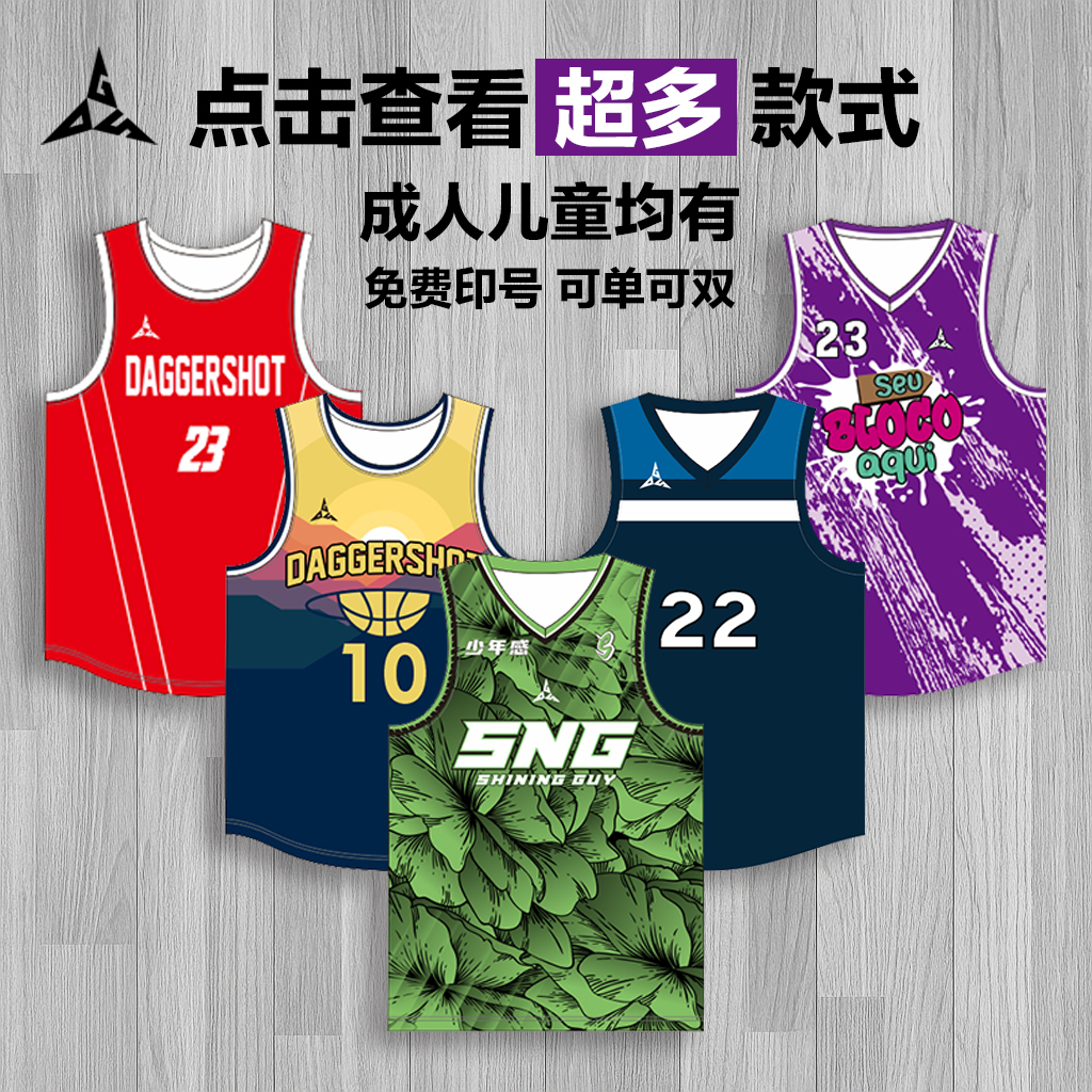 DaggerShot可定制美式篮球服球衣印字多色球服套装男训练比赛队服