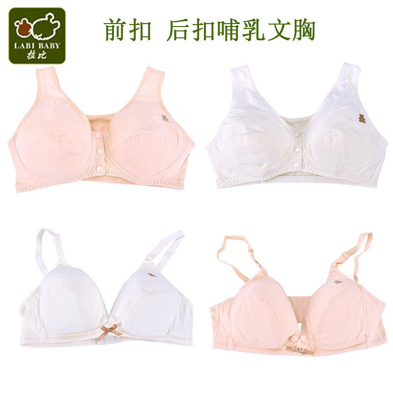 拉比哺乳文胸怀孕无钢圈聚拢无痕纯棉孕期孕妇胸罩母乳内衣女喂奶