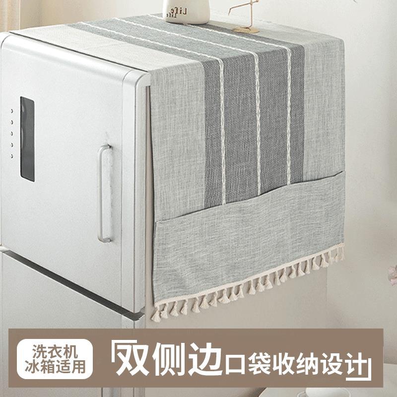 冰箱防尘罩棉麻布艺盖布