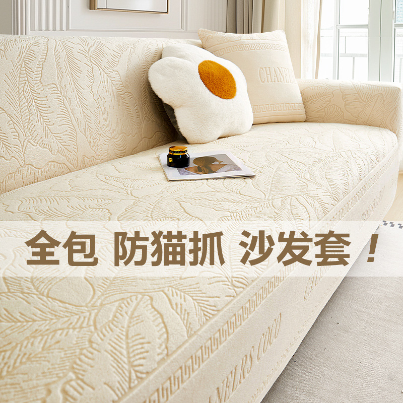 奶油风全包沙发套防猫抓
