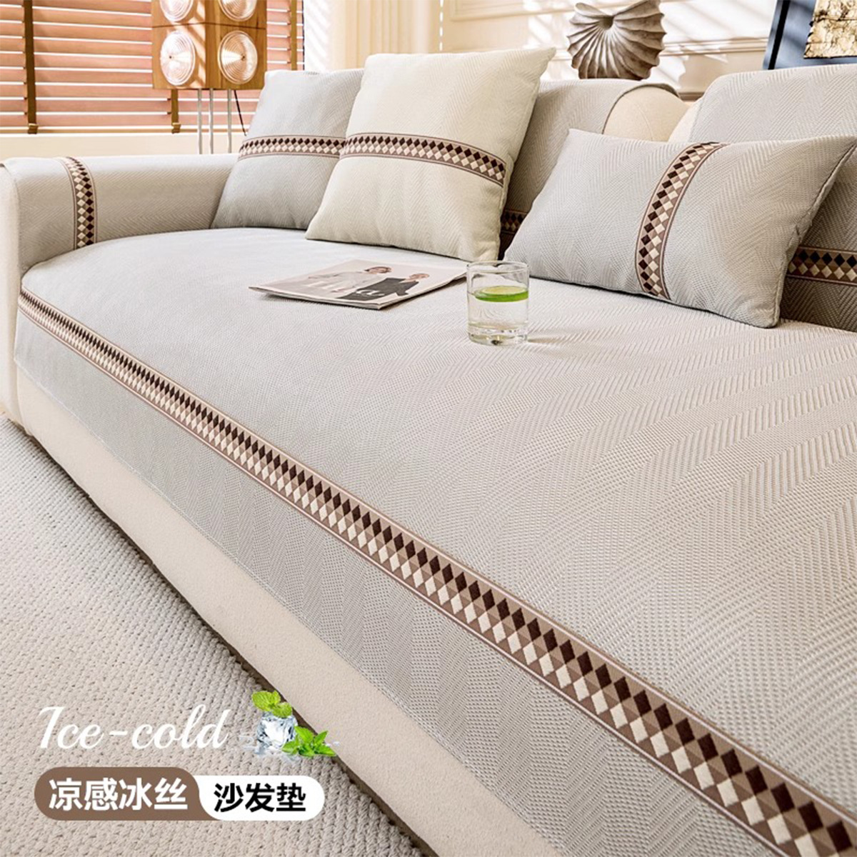 冰丝沙发垫夏季凉感沙发凉席垫防滑沙发坐垫亲肤透气沙发巾沙发套