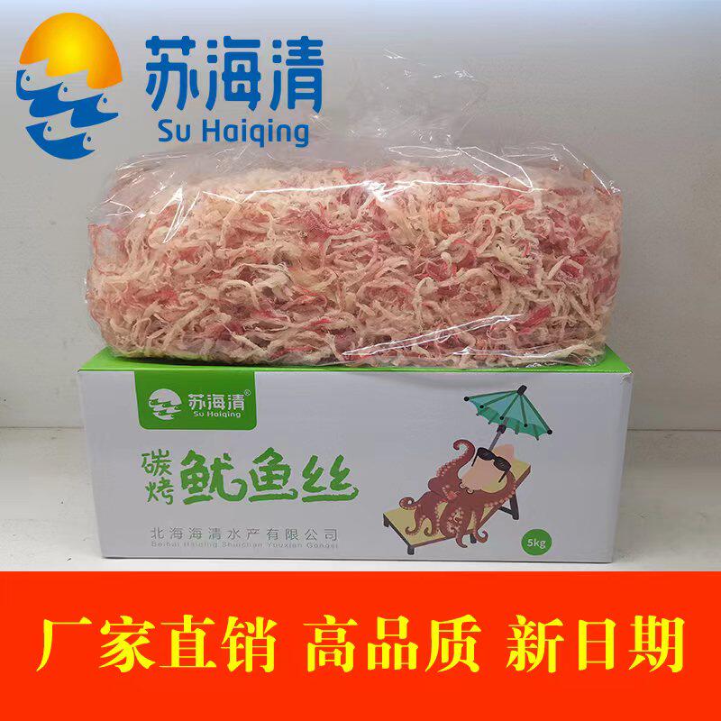 苏海清炭烤手撕原味鱿鱼丝酒吧KTV小吃 年货海味零食10斤北海特产