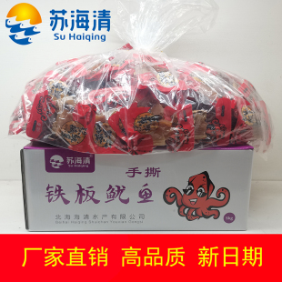 蘇海清北海特產(chǎn)零食小吃手撕魷魚塊尤魚柔魚散裝 即食鐵板燒魷魚片