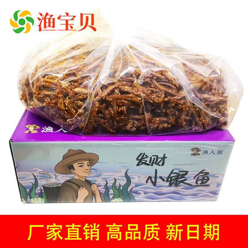 苏海清整箱批香辣银鱼仔小鱼干白饭鱼白公鱼海燕鱼海鲜零即食小吃