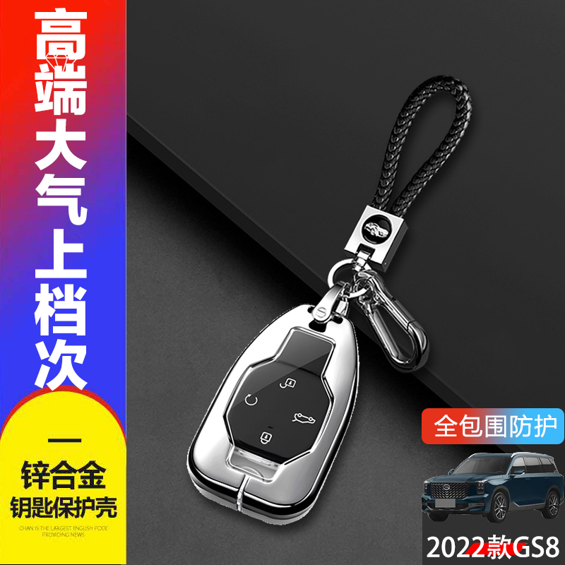传奇gs8钥匙套2025新款专用金属