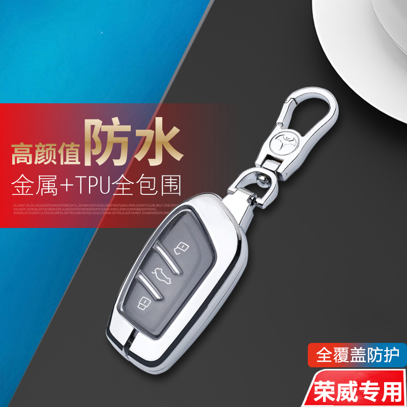 荣威rx5max钥匙套19-24款金属