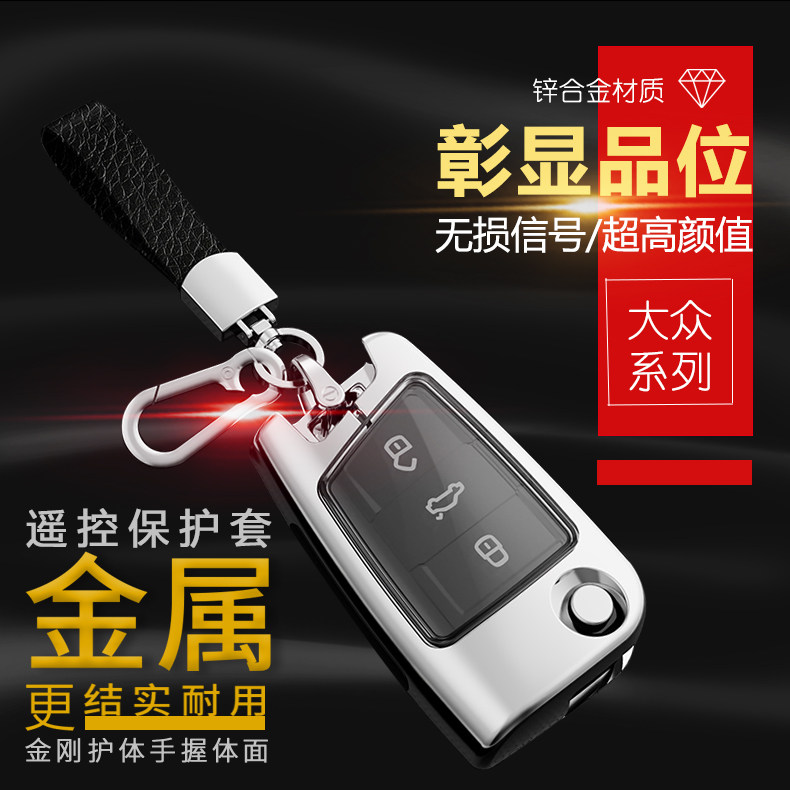 2024款途观L钥匙套专用金属