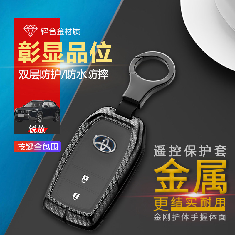 卡罗拉锐放锁匙套2024款2键金属