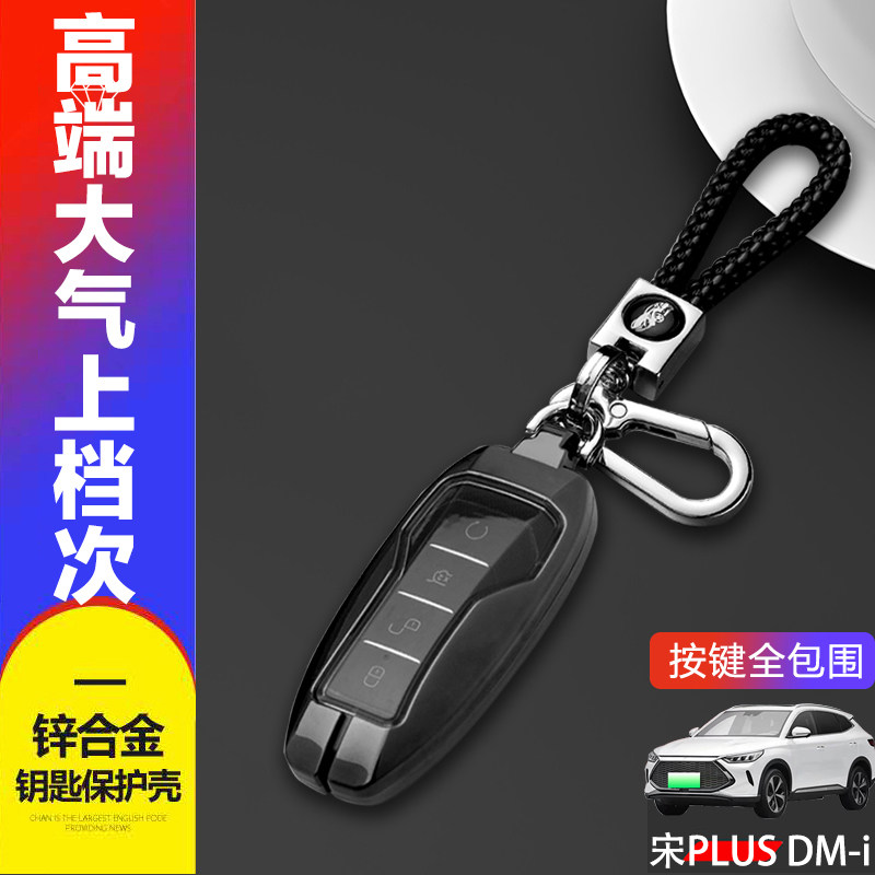 比亚迪宋plusdmi专用钥匙套21款专用宋plus dmi汽车遥控扣包男女