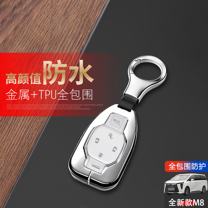 24款传奇m8钥匙套专用18-23款