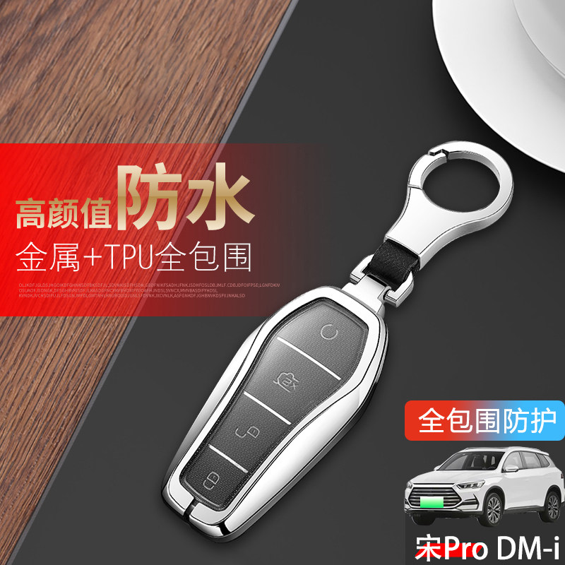 比亚迪宋pro钥匙套2022款金属