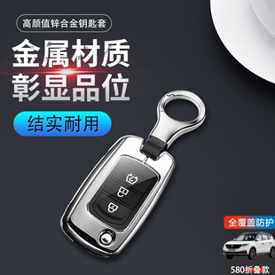 东风风光580钥匙套 手动挡折叠款专用汽车扣包改装配件大全金属壳