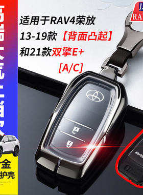 2018款荣放钥匙套 两键风尚版16/19款专用于丰田RAV4汽车钥匙包扣