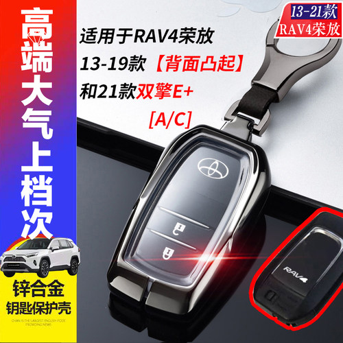 2018荣放钥匙套风尚版丰田汽车