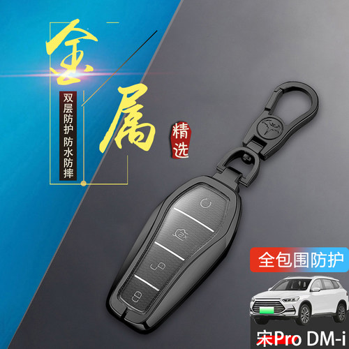 比亚迪宋prodmi钥匙套2022款金属
