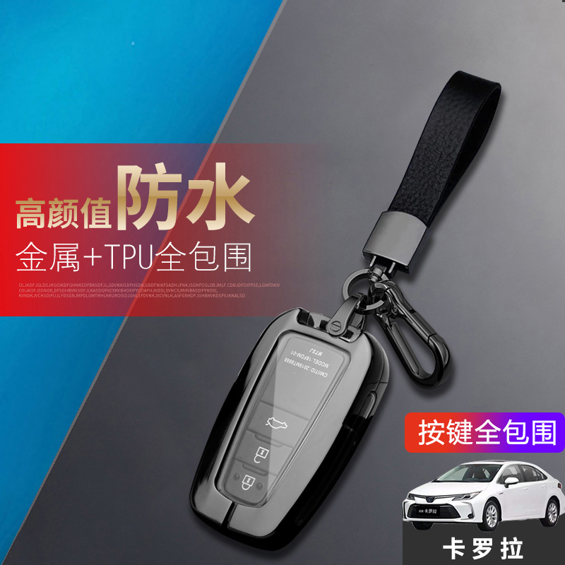 卡罗拉钥匙套2024新款专用双擎适用于19-23款丰田卡罗拉车遥控扣