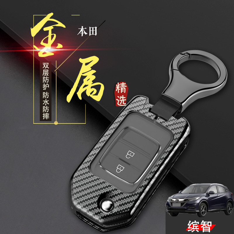 缤智钥匙套折叠两键金属