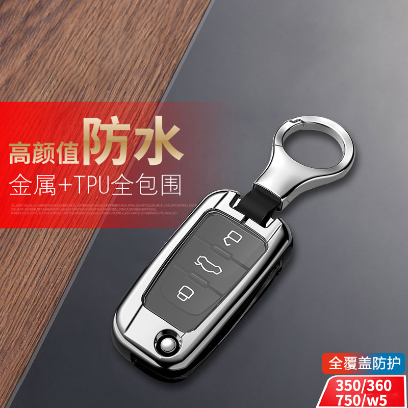 荣威360钥匙套350/750/w5金属
