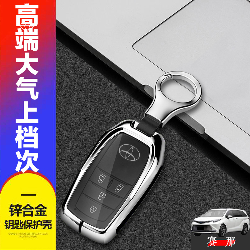 国产赛那钥匙套21-24款金属