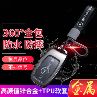 16-21款奔驰e300l车钥匙套豪华版专用e260l锁匙包扣金属男女e200