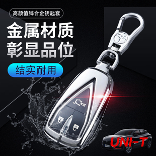 UNI 3键尊贵5键旗舰专用全包豪华遥控金属适用于长安unit T钥匙套