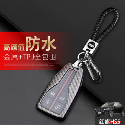 红旗hs5钥匙套2022款旗领金属