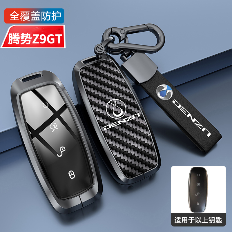 腾势Z9钥匙套2024款腾势Z9GTDM高级感专用汽车钥匙扣包改装配件壳