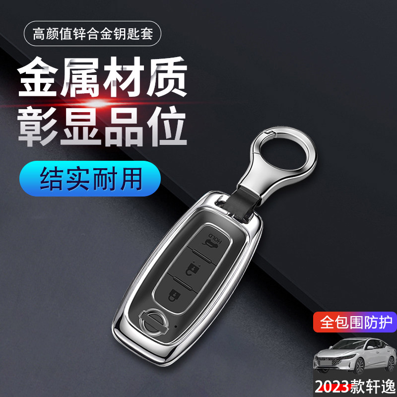 2023款14代轩逸悦享版钥匙套十四代新款专用车遥控扣金属全包男女