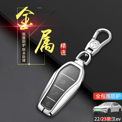 比亚迪汉ev钥匙套2024新款