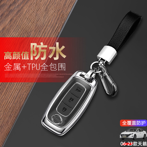2024款天籁钥匙套全新第八代金属