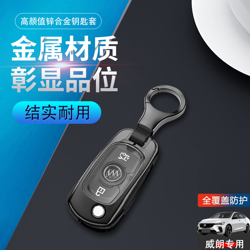 威朗乐逸版钥匙套23款pro折叠