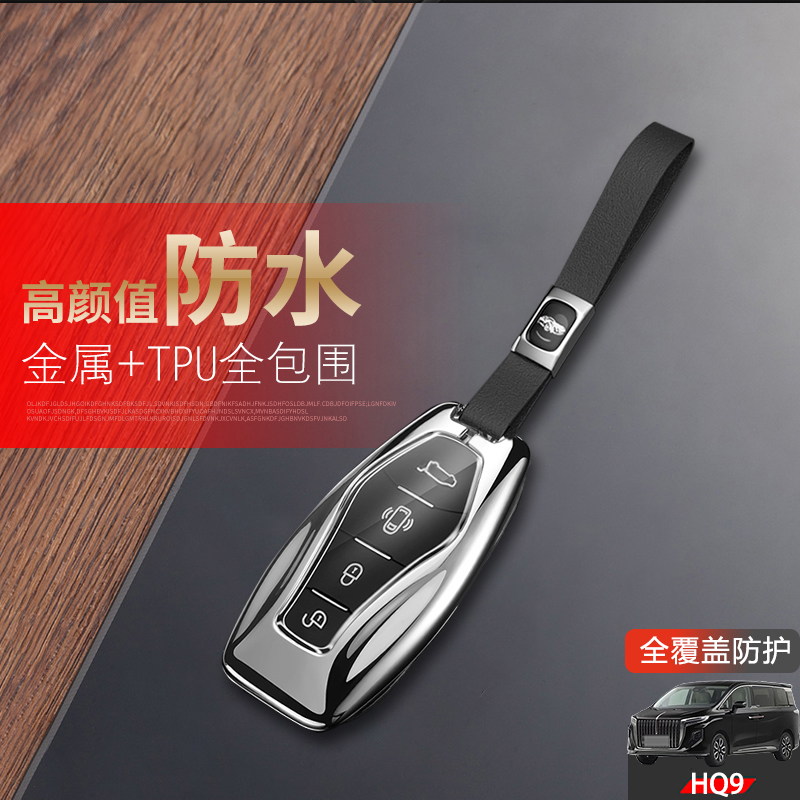 红旗hq9钥匙套2024新款金属