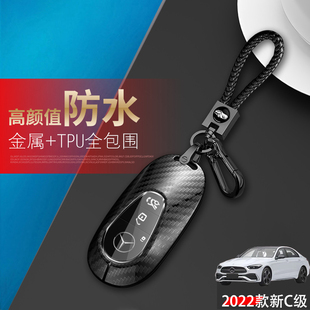 2024款 金属壳 奔驰新C级钥匙套C260L扣c200l新S级S400L包S450L改装