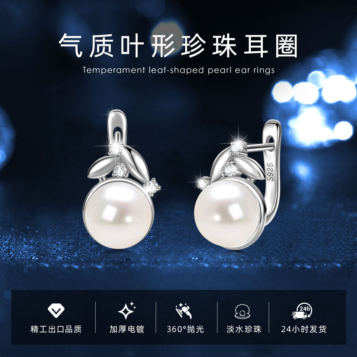 天然淡水珍珠s925纯银莫桑石气质叶形珍珠耳圈小清新百搭耳环批发