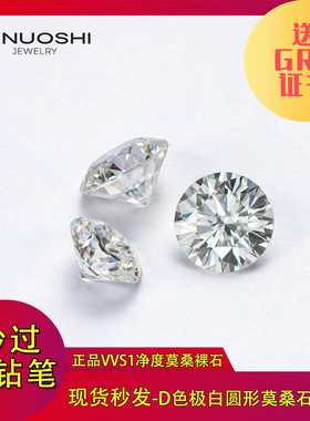 圆形莫桑裸石0.1-3克拉正品D色极白莫桑石裸石送GRA证书厂家直销