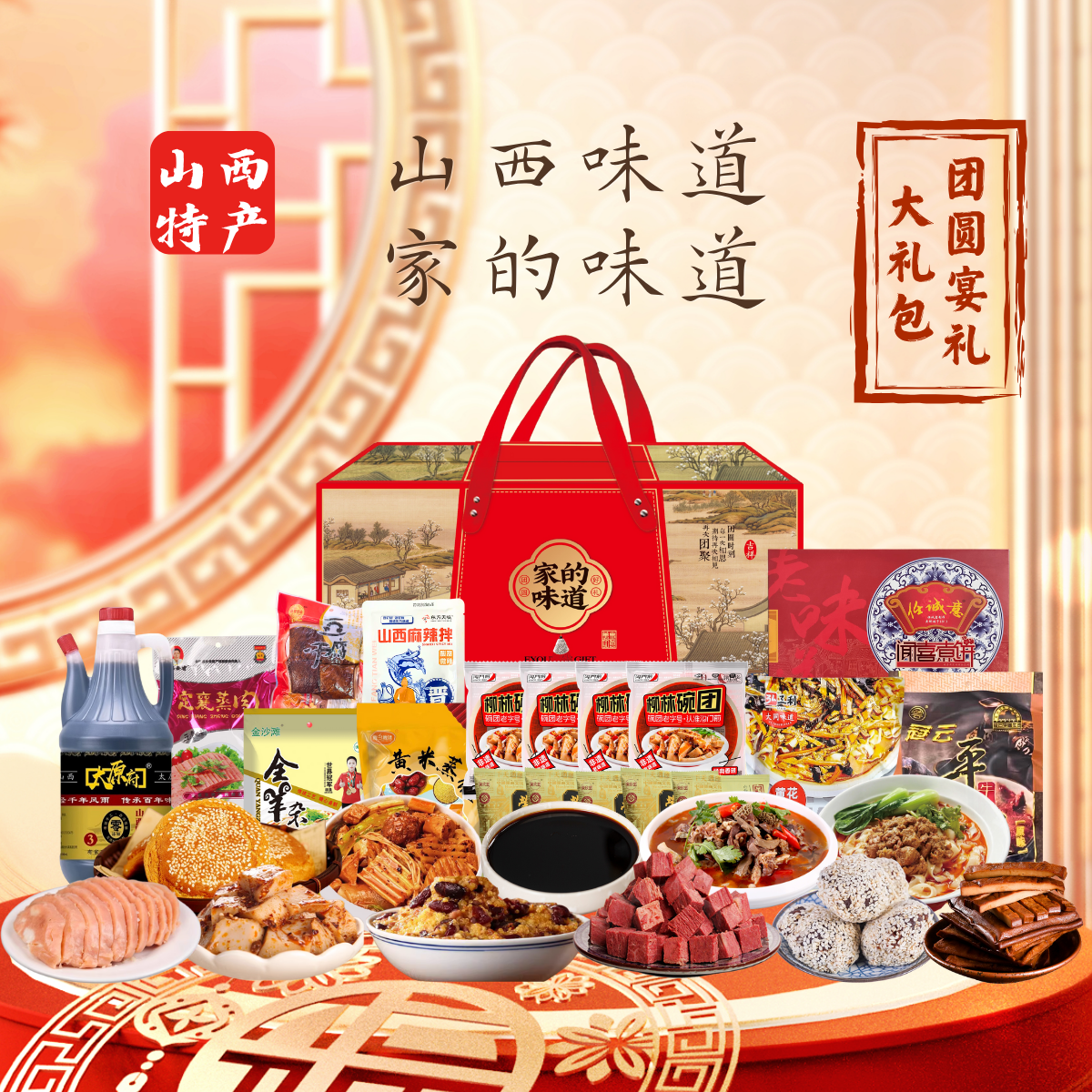 山西特产团圆宴礼平遥牛肉羊杂洪桐蒸饭陈醋煮饼太谷饼礼盒大礼包