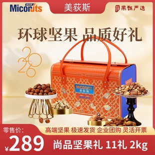 2026美荻斯环球品质坚果礼盒尚品诚品臻品高端礼盒春节好礼送人