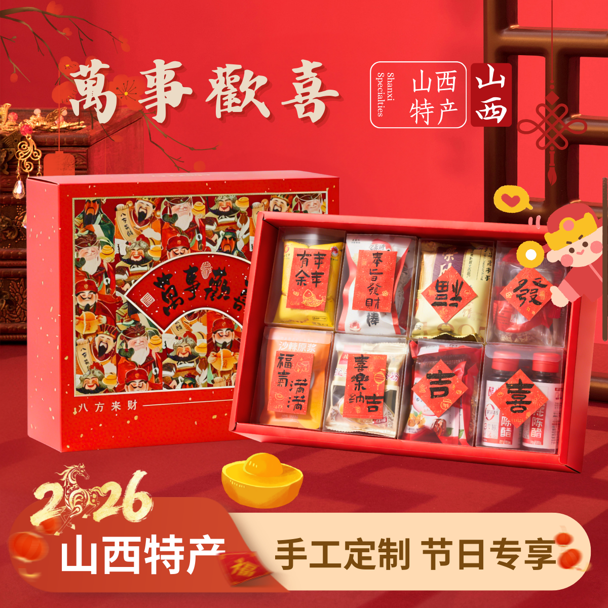 山西特产万事欢喜太谷饼陈醋枣夹核桃闻喜煮饼油茶春节定制礼盒,零食/坚果/特产,枣类制品,淘宝优惠券,粉丝福利购,淘宝优惠卷