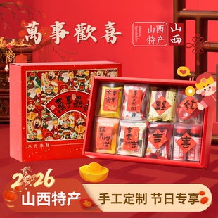 山西特产万事欢喜太谷饼陈醋枣夹核桃闻喜煮饼油茶春节定制礼盒