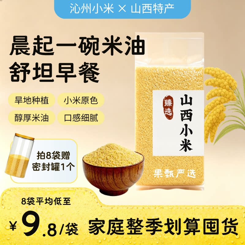 山西沁州小米月子熬粥真空500g