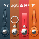 适用AirTag保护套苹果AirTags防丢器钥匙扣皮革挂绳追踪器保护壳