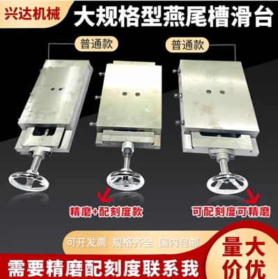 兴达手摇单向燕尾槽滑台十字
