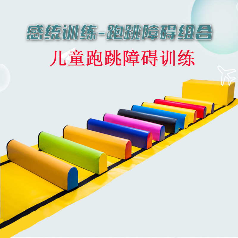 幼儿园早教儿童体适能跑跳障碍运动游戏组合软体感统训练器材玩具