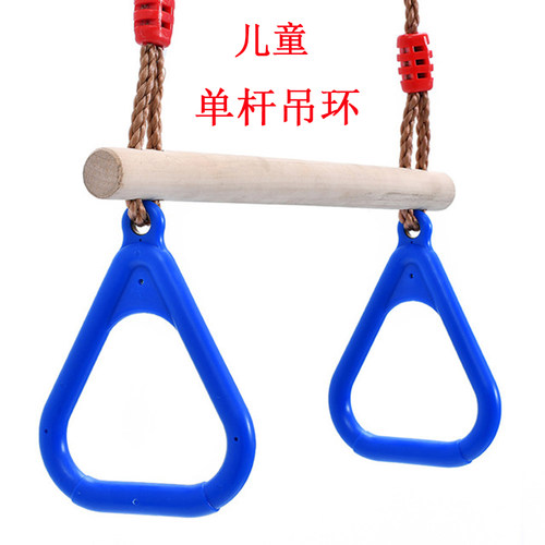 单杠吊环木制玩具感统训练器材