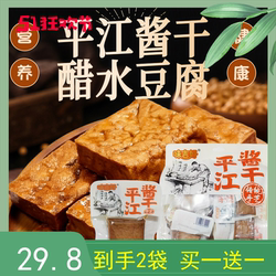 味吉好平江酱干醋水香辣传统豆腐干458g独立包装湖南特产即食零食